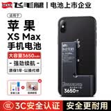 飞毛腿（SCUD）苹果电池 苹果XsMax电池 3C安全认证 大容量3650mAh 送工具 手机电池 换电池 自主安装