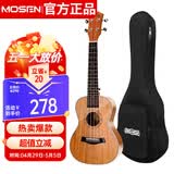 莫森（MOSEN）MUT800尤克里里乌克丽丽ukulele经典全桃花芯木迷你小吉他26英寸