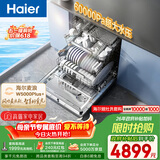 海尔（Haier）【麦浪套系】洗碗机嵌入式W5000Plus+升级双面洗150升+大容量60000Pa大水压10天净存EYBW20566GHU1