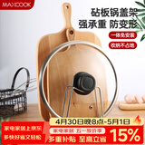 美厨（MAXCOOK）砧板架锅盖架 沥水架置物架 加厚加粗承重力强 MCZB-094