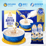 穗格氏（SHEGURZ）高钙牛乳燕麦片1260g 高蛋白冲泡即食早餐学生营养代餐麦片礼盒