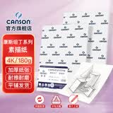 康颂（CANSON）素描纸8K4K中粗细纹双面美院考试绘画纸彩铅速写纸美术生画画手绘纸卷筒美术生画画纸 4K 180g康斯坦丁素描纸 10张
