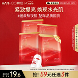 韩后面膜 红茶酵素紧致精华面膜5片 补水保湿提亮紧致抗皱 护肤品男女