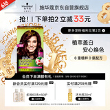 施华蔻（Schwarzkopf）怡然染发霜4.9/9罗兰深紫色 染发剂染发膏自己染男女盖白发