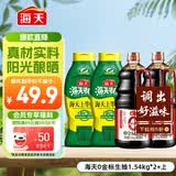 海天 礼盒系列 生抽酱油1.54*2+蚝油1kg*2 【0添加 特级酱油】