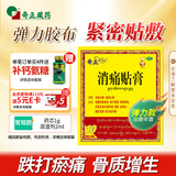 奇正藏药 消痛贴膏(弹力胶布款)1贴/袋*10贴/盒 急慢性扭挫伤 跌打瘀痛 骨质增生 腰肌劳损 陈旧性伤痛
