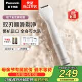 松下（Panasonic）电动私处剃毛器整机进口私处刮毛男女士脱毛仪修毛器干湿两用ES-WV62BH205