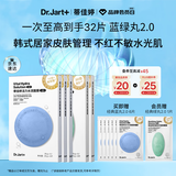 蒂佳婷（Dr.Jart）【蓝绿丸2.0】经典蓝绿丸补水面膜25片院线水光修护母亲节礼物