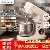 小熊（Bear）厨师机家用和面机揉面机搅面机多功能打蛋器全自动搅拌料理机SJJ-E08G1 5L