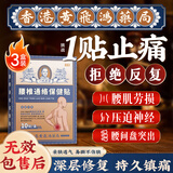 黄锡祥腰椎间盘突出膏药压迫神经腰疼屁股疼腰肌劳损腰椎间盘专用贴3盒