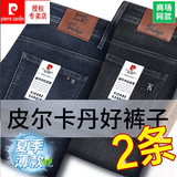 皮尔卡丹2026夏季新款男士高端牛仔裤冰丝商务休闲直筒宽松长裤子男装 20822/882深蓝+20822/883黑色 【夏季薄款】 32 【建议125-135斤腰围2尺5】