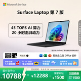 微软（Microsoft）Surface Laptop 第7版 笔记本电脑 国家政府补贴 触屏轻薄本 AI+PC 骁龙X Plus 16G 512G典雅黑