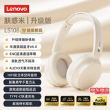 联想（Lenovo）【新款旗舰】头戴式蓝牙耳机蓝牙6.0真无线智能通话降噪柔软舒适耳罩音乐电竞游戏低延迟带麦 肤感米【升级ENC通话降噪+轻量化设计】 360°全景空间音效-空气感舒适佩戴
