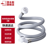 潜水艇（Submarine） 洗衣机进水管加长小天鹅美的全自动滚筒波轮4分上水管进水管配件 洗衣机进水管3米（4分卡扣）