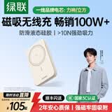 绿联【3C认证可上飞机】磁吸充电宝10000毫安20W快充薄兼容Magsafe无线移动电源适用苹果17华为小米