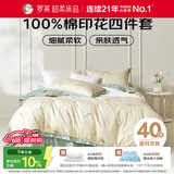 罗莱家纺 全棉四件套床笠款纯棉床上用品床单被套220*250