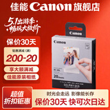 佳能（Canon）cp1500\cp1300相纸 照片打印机相纸耗材照片纸墨盒 XC-20L贴纸相纸85*54mm适QX20打印机