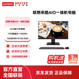 联想（Lenovo） 来酷LecooAIO 一体机 办公家用商用台式机电脑 全高清屏 23.8英寸/I5-13420H/16G/512G