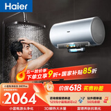 海尔【巨能洗2.0】电热水器80升DR7Pro 国家补贴富锶小蓝瓶净肤洗 DR7升级款速热家用大水量多人接力洗