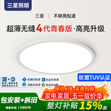 三星照明防蓝光（导光式发光)全光谱护眼超薄无缝卧室吸顶灯主次卧书房