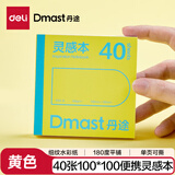 得力（deli）40张丹途160g灵感本马克笔专用本翻翻乐100*100水粉黄色小方本摸鱼本彩铅画手绘临摹礼物RS8毕业