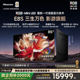 海信RGB-MiniLED电视 E8S 85吋 玲珑真彩背光 H7芯片黑曜屏Pro 180Hz高刷 世界杯定制电视 E8QPro升级