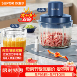 苏泊尔（SUPOR）绞肉机家用 多功能子母双杯双刀小型婴儿辅食机宝宝料理机 2.2L大容量JR55U-ZM