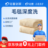 干洗床品四件套/毛毯/蚕丝被清洗安全杀菌消毒顺丰上门取送 床单被单枕套毛毯蚕丝被被子洗护 毛毯清洗 厚款（2公斤以上）