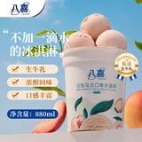 八喜冰淇淋 白桃乌龙口味550g(880ml)*1桶 家庭装 生牛乳冰淇淋桶装