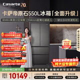 卡萨帝（Casarte）原石550升级款法式多门超薄零嵌入式双MRA窖藏养鲜双系统自动制冰  BCD-550WGCFDMGDEU1国家补贴