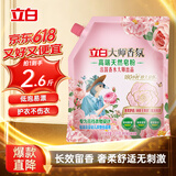 立白大师香氛高端天然皂粉2.6斤 持久留香 婴幼儿衣物适用 洗衣粉