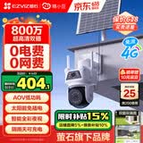 睛小豆萤石室外摄像头4g太阳能监控器无电无网终身免流量高清免插电360度无死角带夜视户外db320