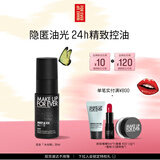 玫珂菲【官方正品】控油持妆定妆喷雾30ml不易脱妆 母亲节礼物