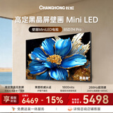 长虹高端款 长虹电视 85D7H Pro 85英寸 MiniLED 288Hz高刷新 6GB+64GB 壁画电视4K智能平板液晶电视机