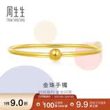 周生生520礼物黄金手镯足金圆棍(光身)手镯90194K计价06圈11.85克