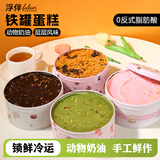 浮伴动物奶油罐子蛋糕巧克力脆皮冰淇淋口感甜品点心慕斯罐罐蛋糕 梦龙巧克力+草莓红丝绒+开心果树莓+芋泥奶黄