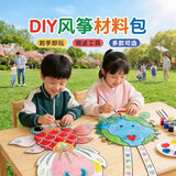 兰酷帕儿童风筝6-10岁手工diy制作材料包户外玩具男女孩生日礼物