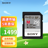 索尼（SONY）256GB SD存储卡 SF-M256/T2 M系列 相机摄像机内存卡 U3 C10 V60 UHS-II读速高达277MB/s