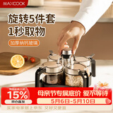 美厨（MAXCOOK）调料盒调料罐 旋转调料套装玻璃调料瓶盐罐调味罐 带底座MCPJ5974