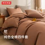 京东京造维他棉四件套 100%纯棉A类全棉床单被套220x240cm 1.8/2米床 榛子松露