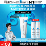 理肤泉【黄子弘凡同款】B5霜40ml+喷雾50ml*2套装保湿面霜母亲节礼物