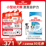 皇家狗粮幼犬狗粮幼犬奶糕宠物小型犬MIJ31全价犬粮2-10月8KG