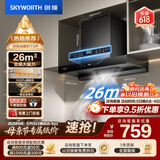 创维（Skyworth）抽吸排油烟机家用欧式顶吸T型变频大吸力 上门安装以旧换新免拆洗挥手智控 一级能效自清洗Y1H PRO