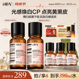 HBN美白发光水熊果苷爽肤水补水紧致护肤品护肤品母亲节礼物送妈妈