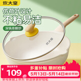 炊大皇 炒锅 麦饭石色不粘锅多功能少油烟炒菜锅平底28cm 电磁炉通用