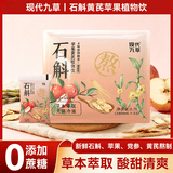 现代九草铁皮石斛花无花果元气饮料薏仁红枣饮品饮料袋装免煮即饮石斛新鲜 石斛黄芪苹果植物饮【180ml*15袋】