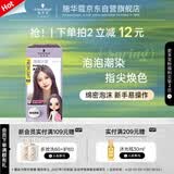 施华蔻（Schwarzkopf）斐丝丽泡泡染发乳9.5-91薄藤灰紫 染发泡泡潮流彩染男女通用