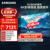 三星电视【价保618】 85DU8000 85英寸 平板液晶AI电视 超薄4K 无开机广告 UA85DU8000JXXZ