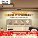 公牛（BULL）护眼壁挂家用全光谱MW-A100AD无极调光调色读写酷毙灯100CM 20W