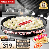 奥克斯（AUX）电饼铛大号尺寸加大加深烤盘不粘40CM口径可平展双面加热烙饼锅早餐店食堂商用 【40CM烤盘】180度平展